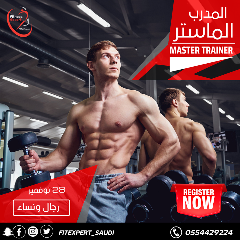 المدرب الماستر