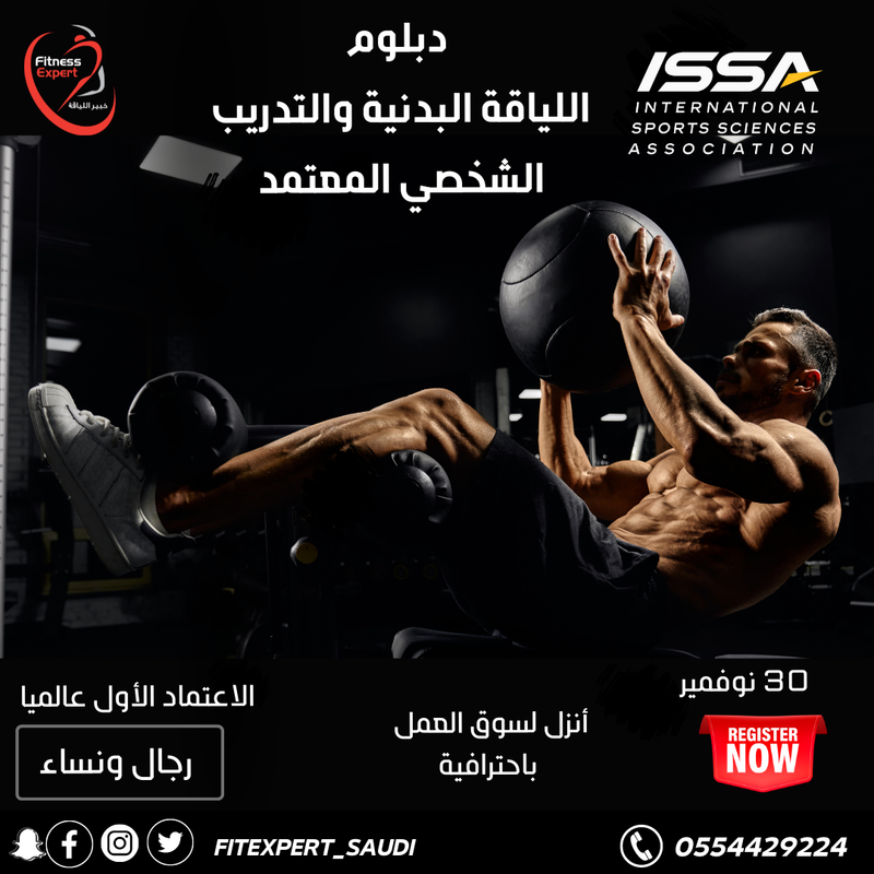 دبلوم اللياقة البدنية والتدريب الشخصي