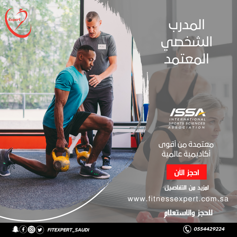 المدرب الشخصي المعتمد