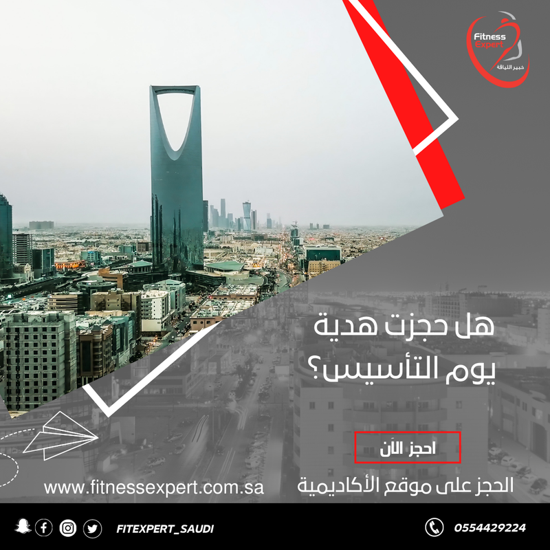 هدية يوم التأسيس