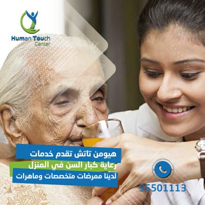 آهمية خدمات رعاية لكبار السن في المنزل image