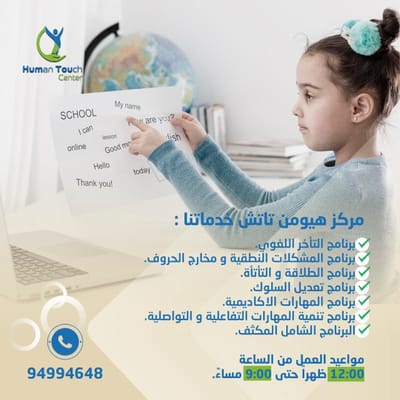 علاج صعوبات النطق والتخاطب وتعديل السلوك image