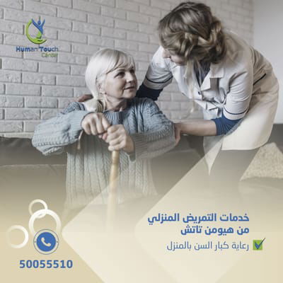 خدمات الرعاية الطبية لكبار السن image