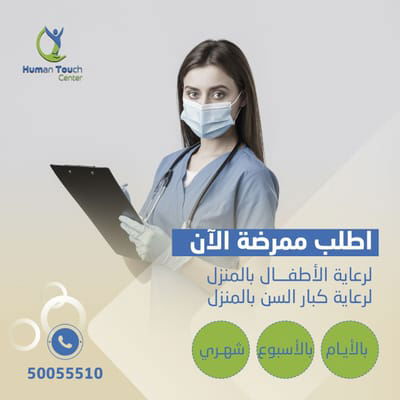 طلب ممرضة في الكويت image