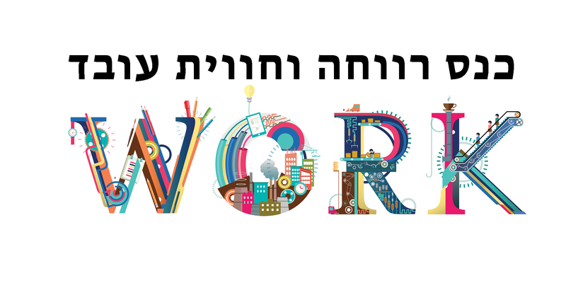 כנס מנהלות הרווחה לאושר ארגוני וחווית עובד