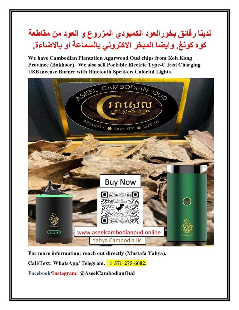 Cambodian Agarwood Oud (Bokhoor) بخور AseelCambodianOud
