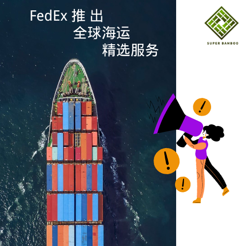 FedEx 海运运输服务 - SB ShipCenter