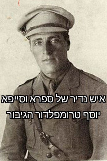 על רקע הקורונה – על שלושה יהודים גדולים שנפלו, חטפו וקמו! – שבוע 163