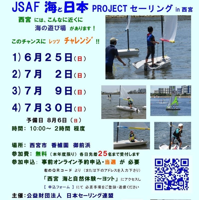 2023 JASF海と日本PROJECTセーリングin西宮 - ③