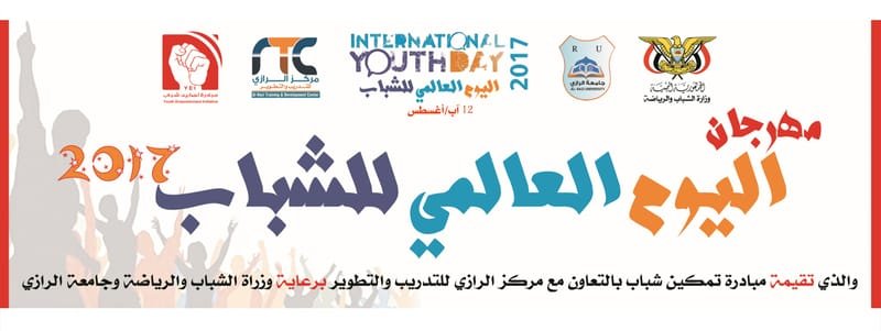 مهرجان اليوم العالمي للشباب