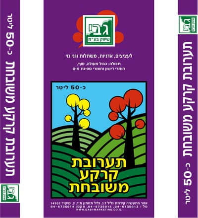 מפעל תערובת הקרקע 