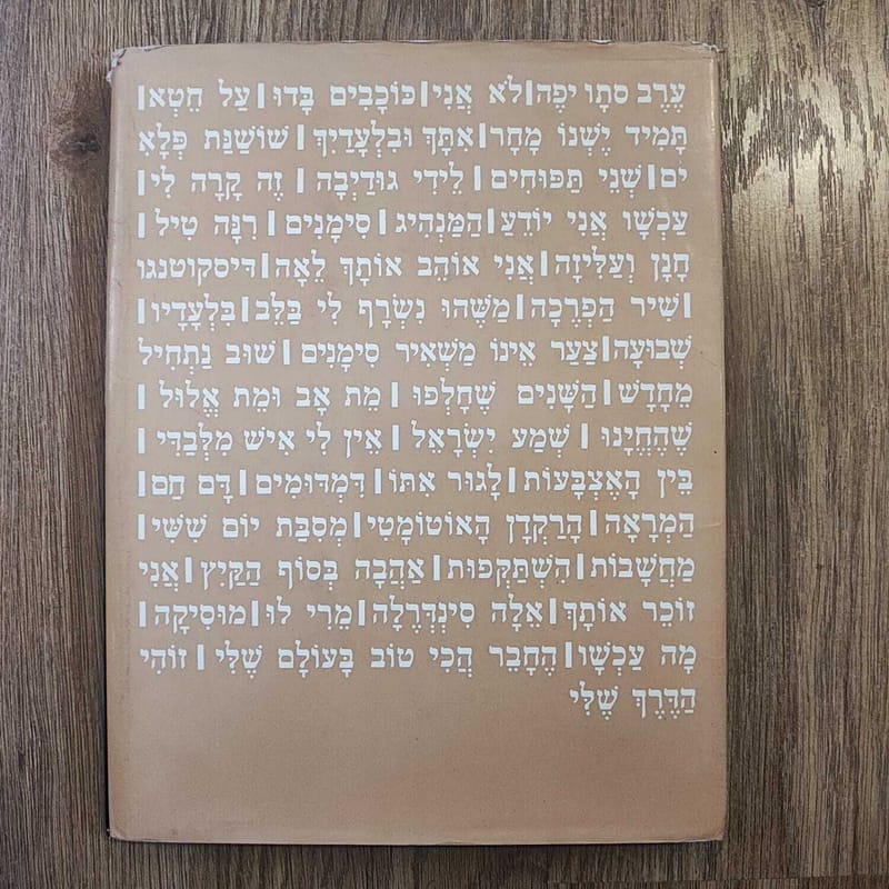 הכבש הששה עשר - יהונתן גפן - התקליטים שלי