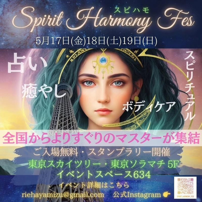 Spirit Harmony Fes vol.2 in 東京スカイツリータウン