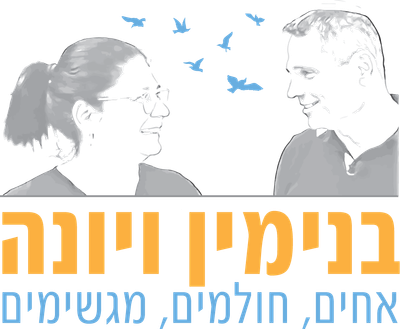 בנימין ויונה