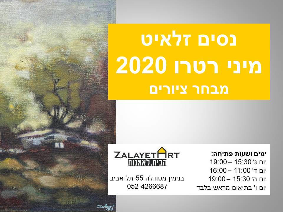 נסים זלאיט