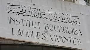 الفساد في قطاع التّعليم العالي : معهد  بورقيبة سكول أُنموذجا .