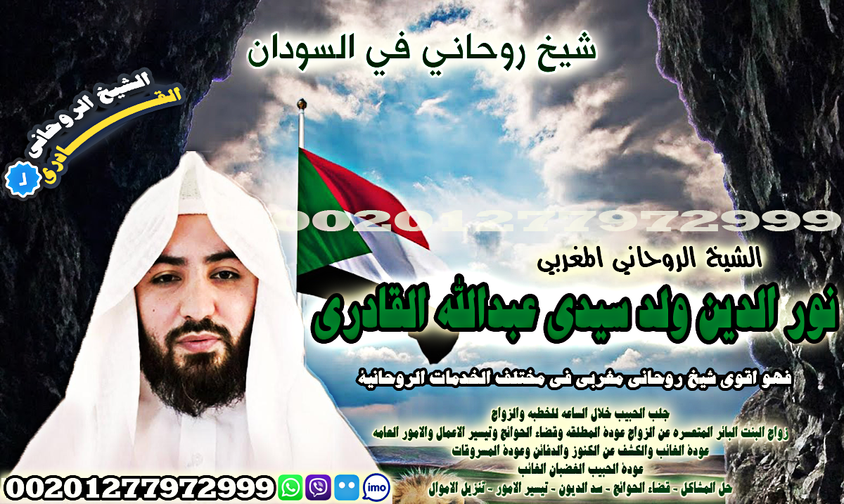 شيخ روحاني في السودان