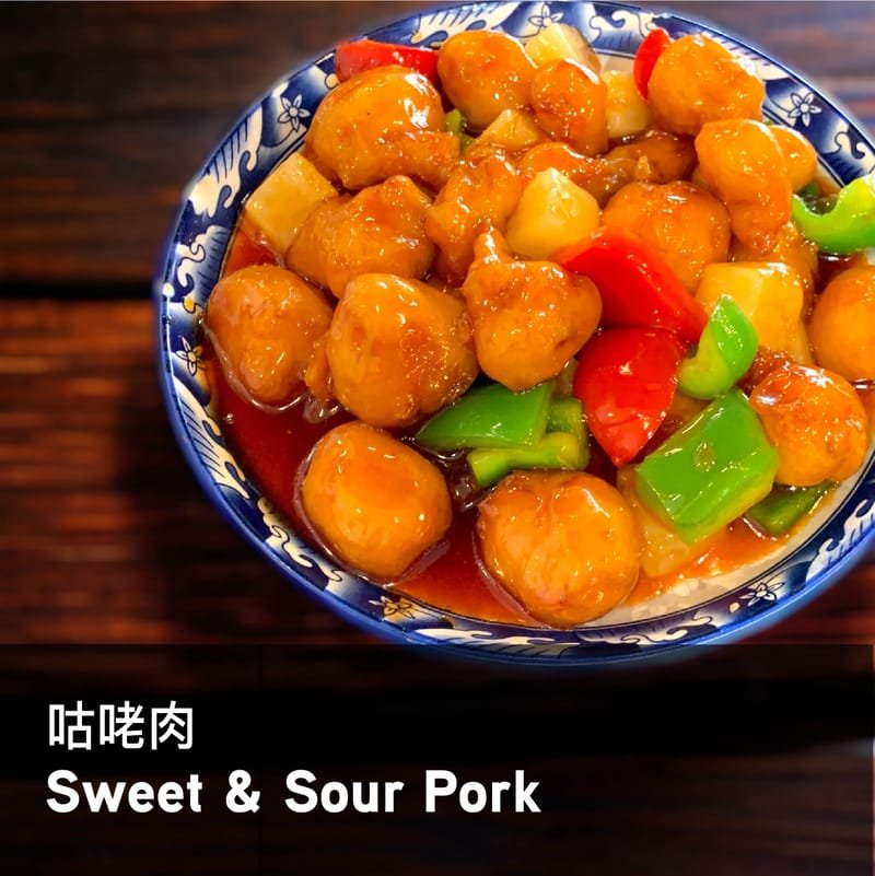 25. 咕噜肉 - Sweet & Sour Pork