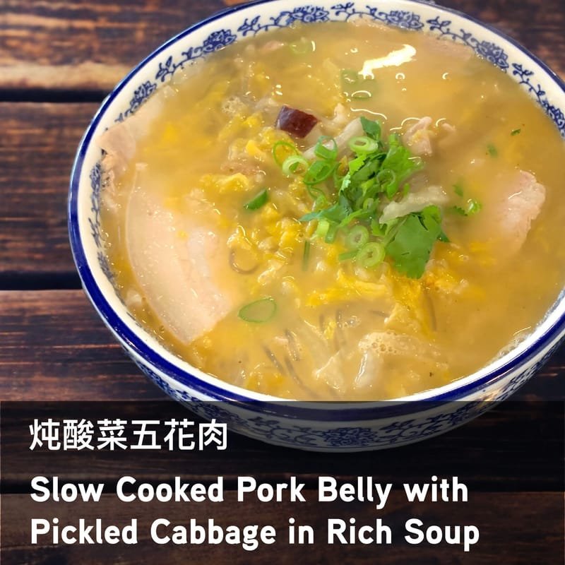 31. 炖酸菜五花肉 - Slow-cooked Pork Belly Stew with Pickled Cabbage