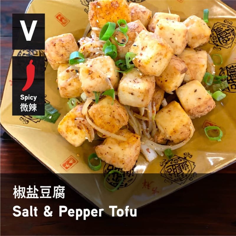 40. 椒盐豆腐 - Salt and Pepper Tofu (Vegan)