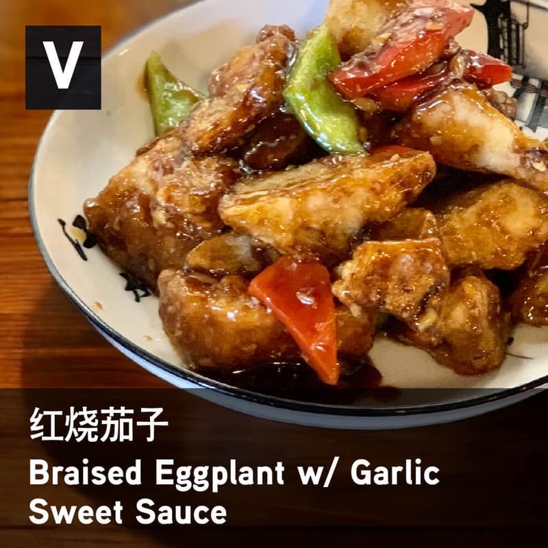 39. 红烧茄子 - Braised Eggplant with Garlic Sweet Sauce
