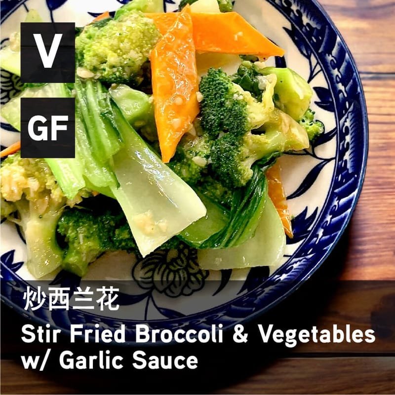 38. 炒西兰花 - Stir-Fried Broccoli and Vegetables with Garlic Sauce (Vegan)