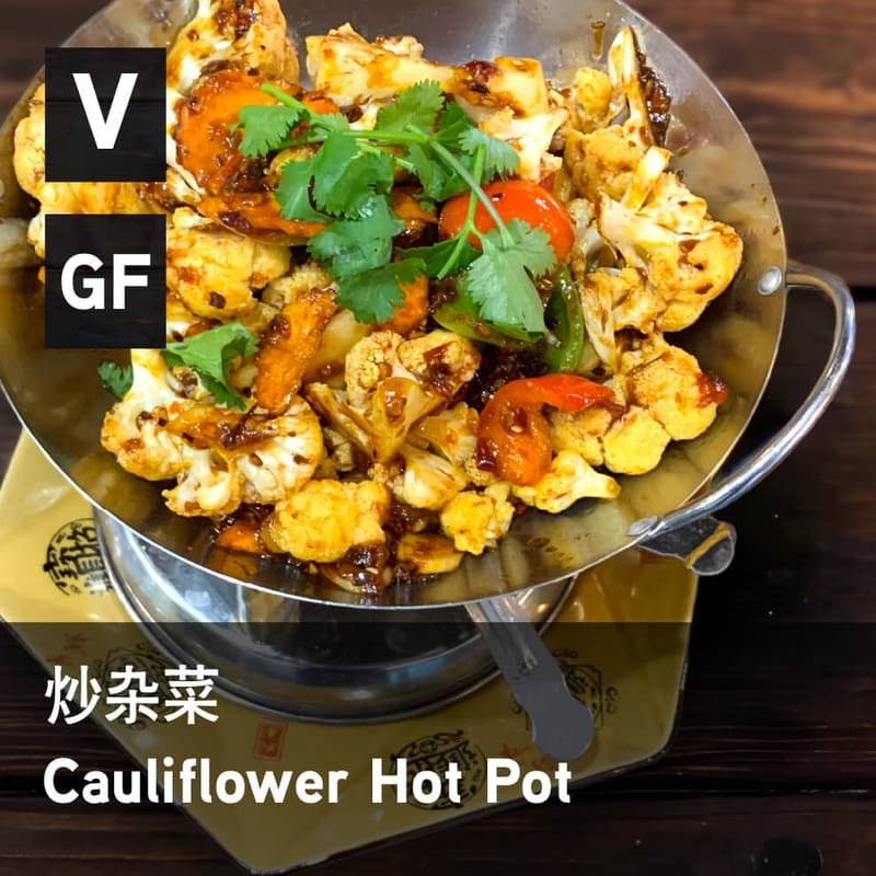 42. 干锅花菜 - Cauliflower Hotpot (Vegan)