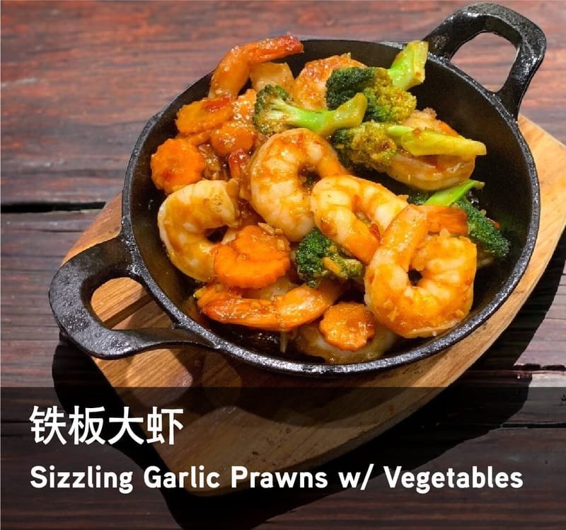 45. 铁板大虾 - Sizzling Garlic Prawns with Vegetables