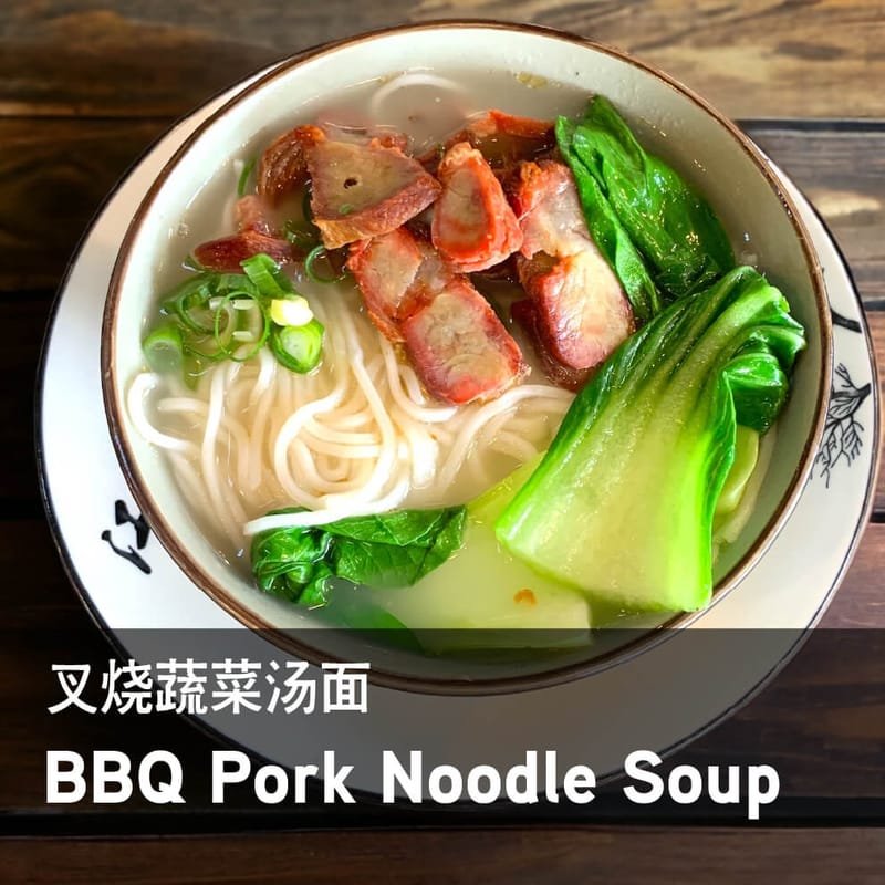 53. BBQ Pork with Vegetables and Noodles Soup