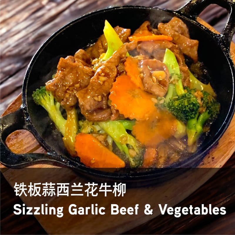 36. 孜然牛肉 - Sizzling Garlic Beef with Broccoli