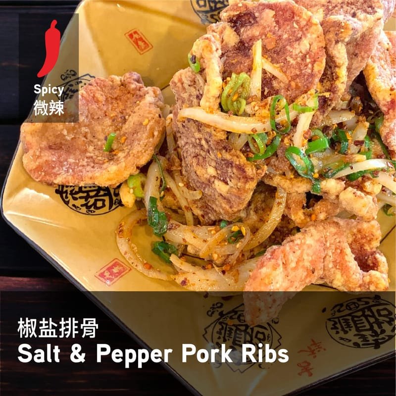 26. 椒盐排骨 - Salt and Pepper Pork Ribs