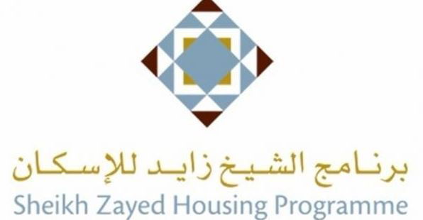 برنامج الشيخ زايد للاسكان