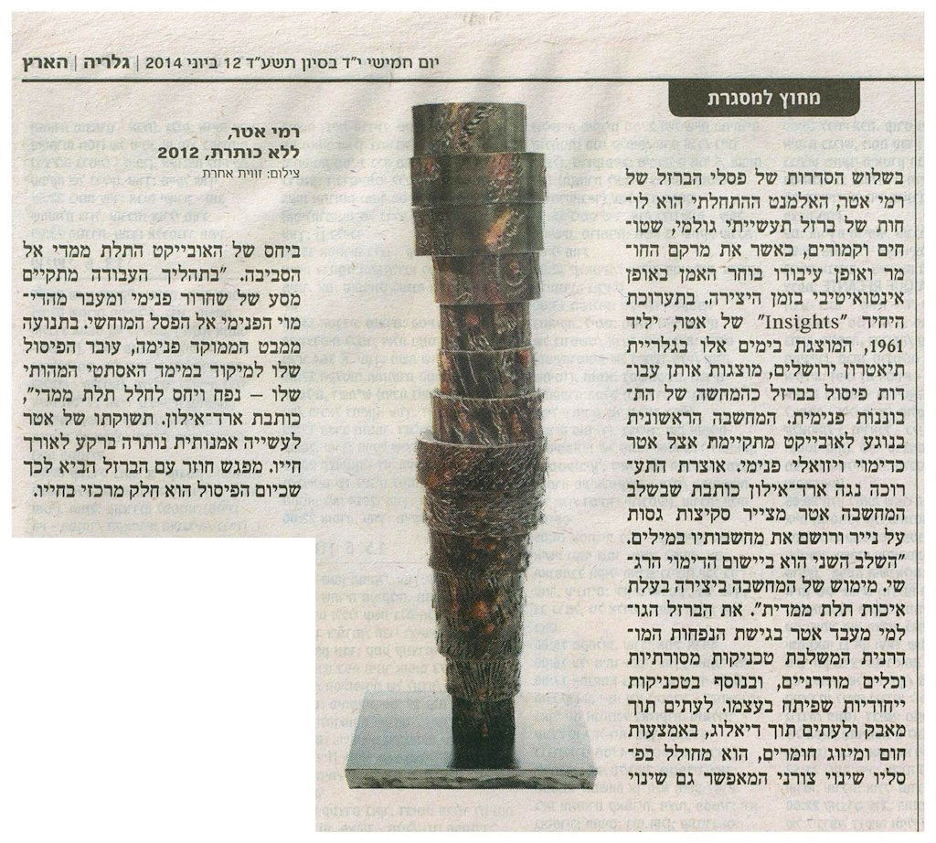 Haaretz, 2014, (Hebrew)