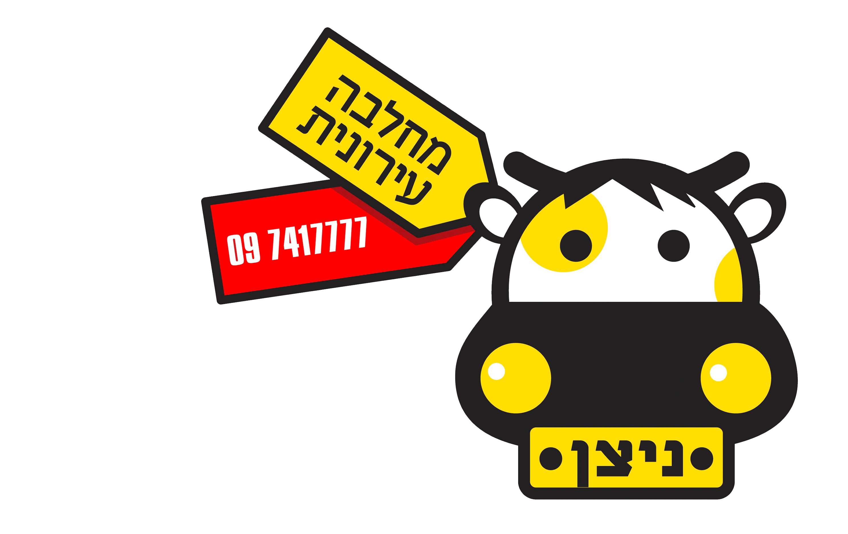 הגבינות של ניצן