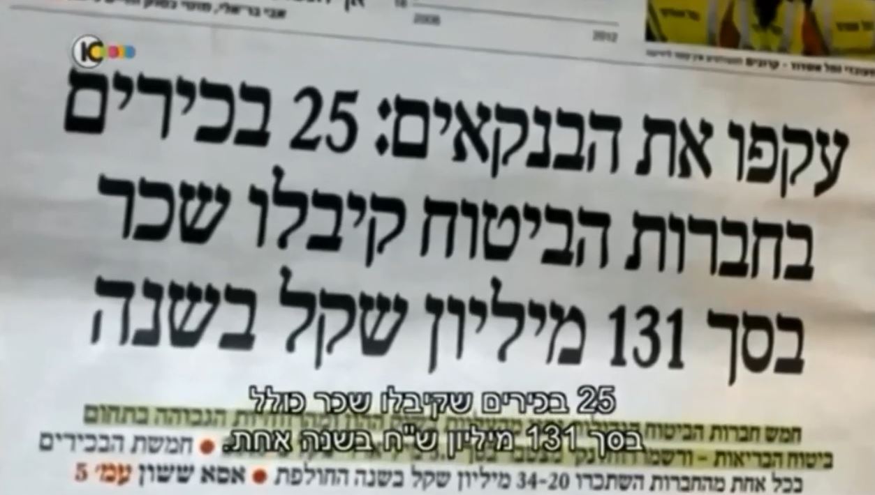 סוד המשכורת בביטוח