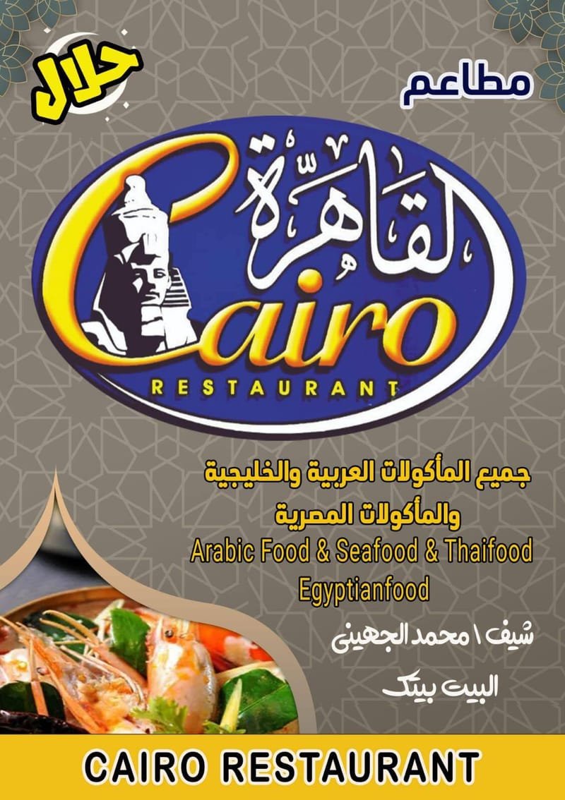 مطاعم القاهرة