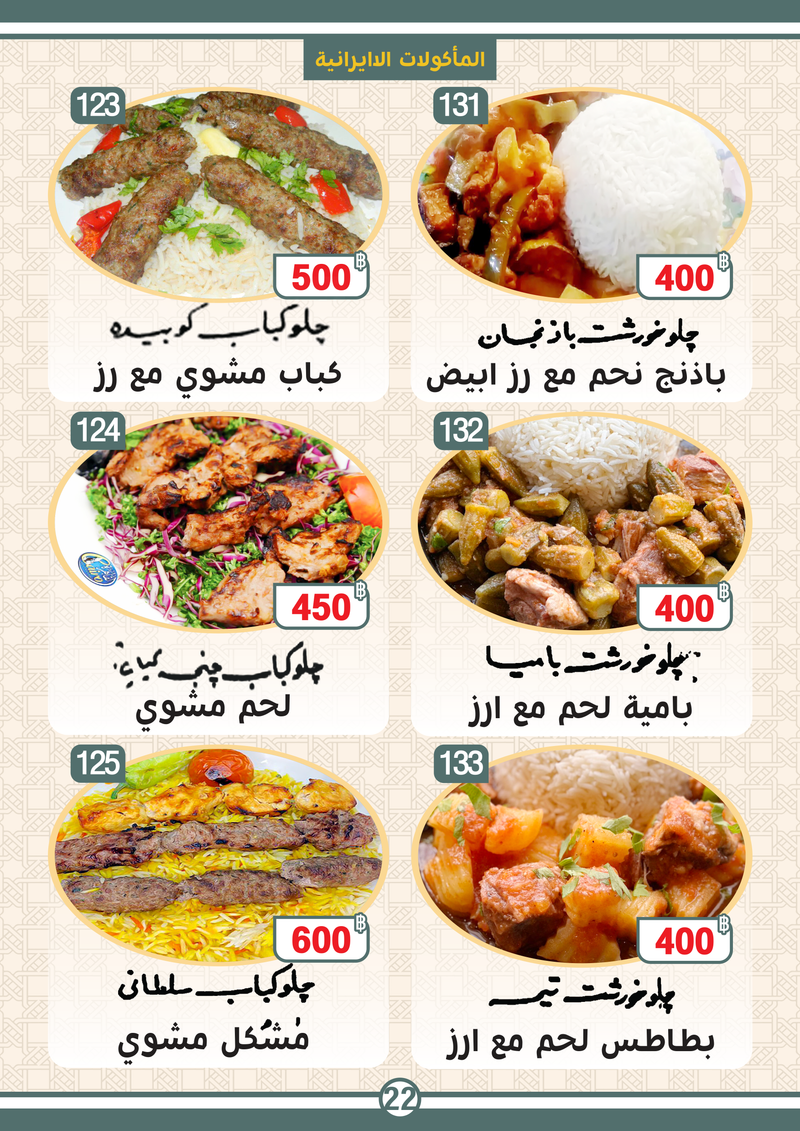 مأكولات ايرانية