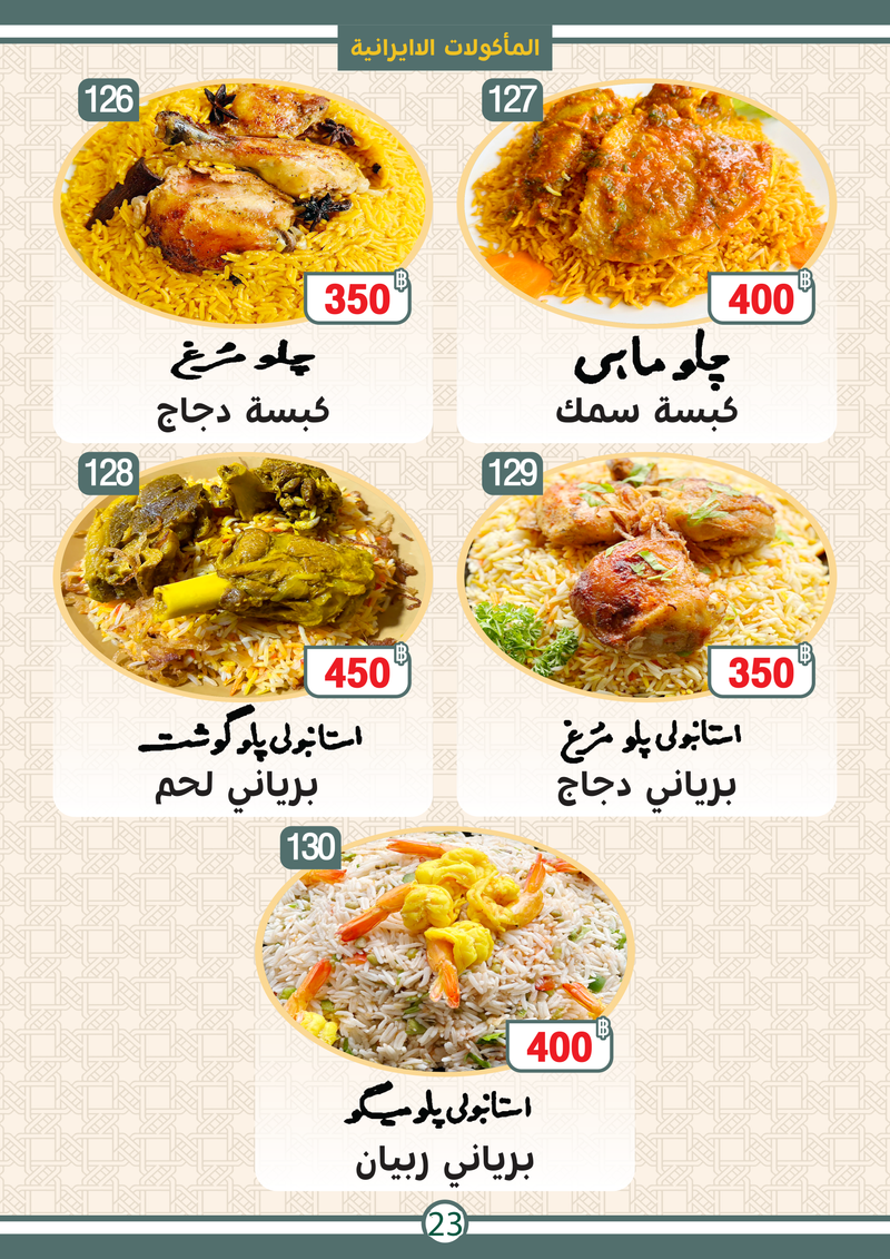 مأكولات ايرانية