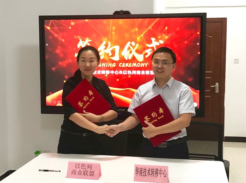 ISCU signed a strategic cooperation framework agreement with South China Technology Commercialization Center