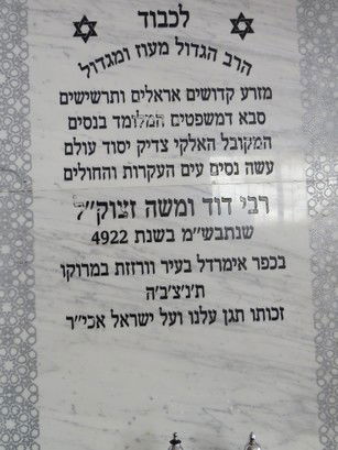 רבי דוד ומשה