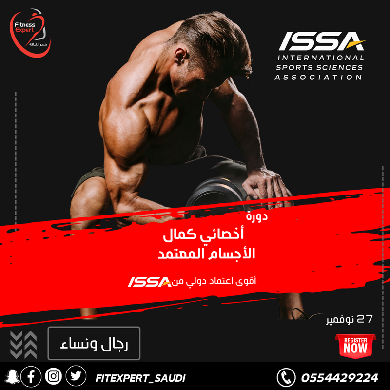 دورة أخصائي كمال الأجسام المعتمدة