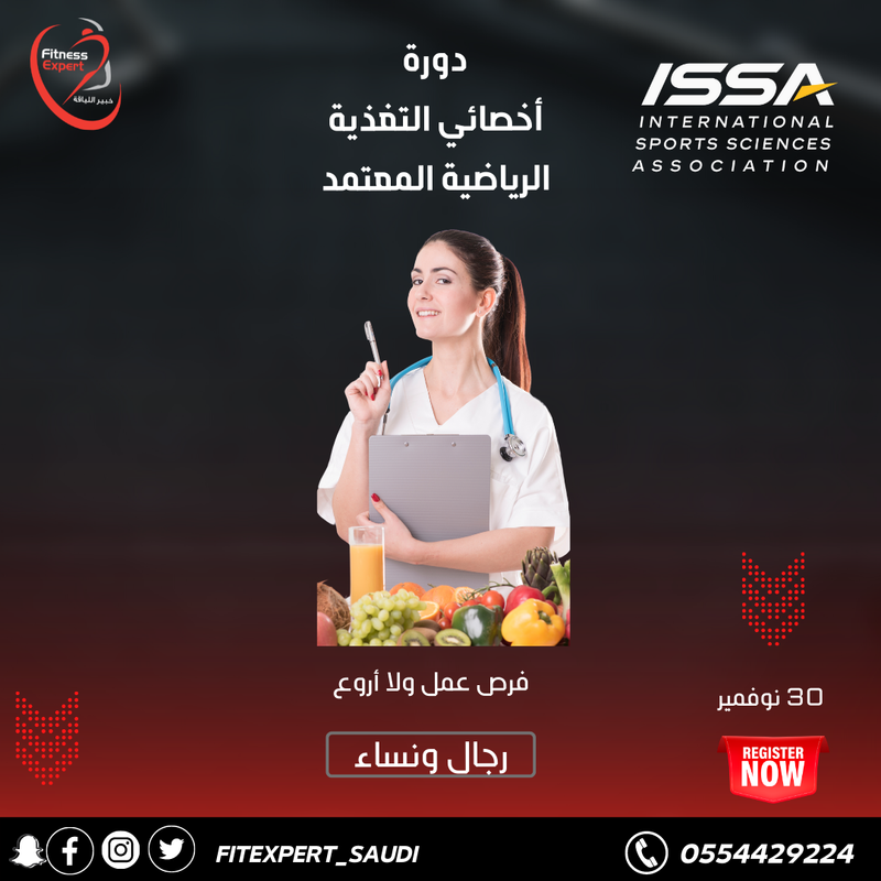 أخصائي تغذية رياضية