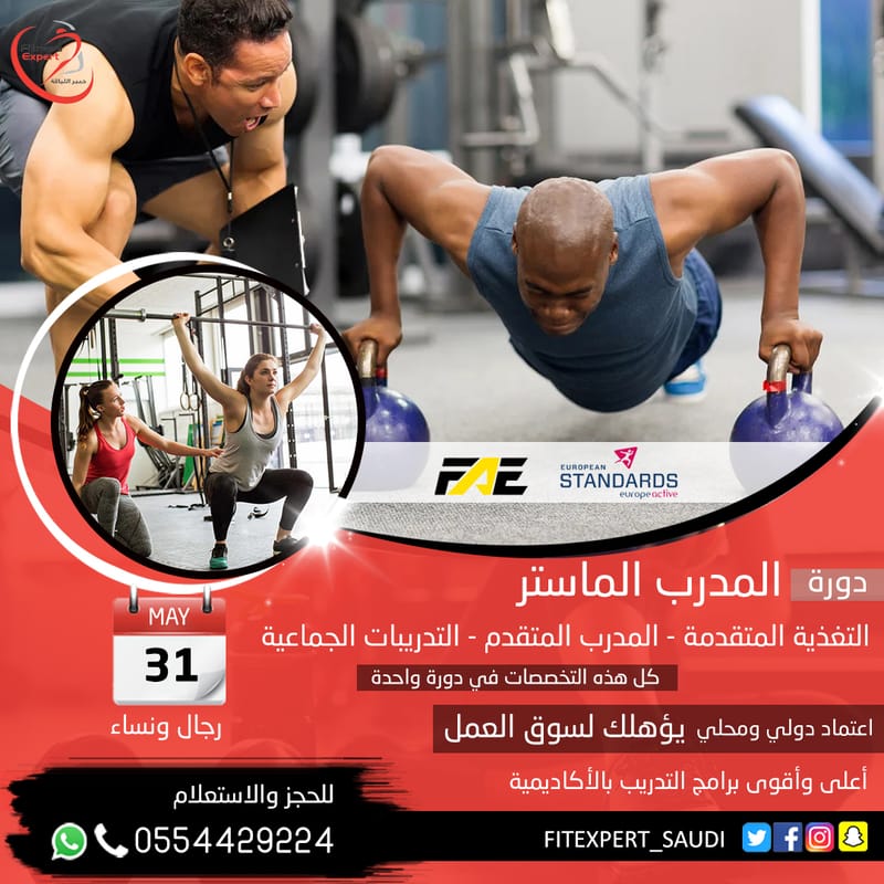 الماستر