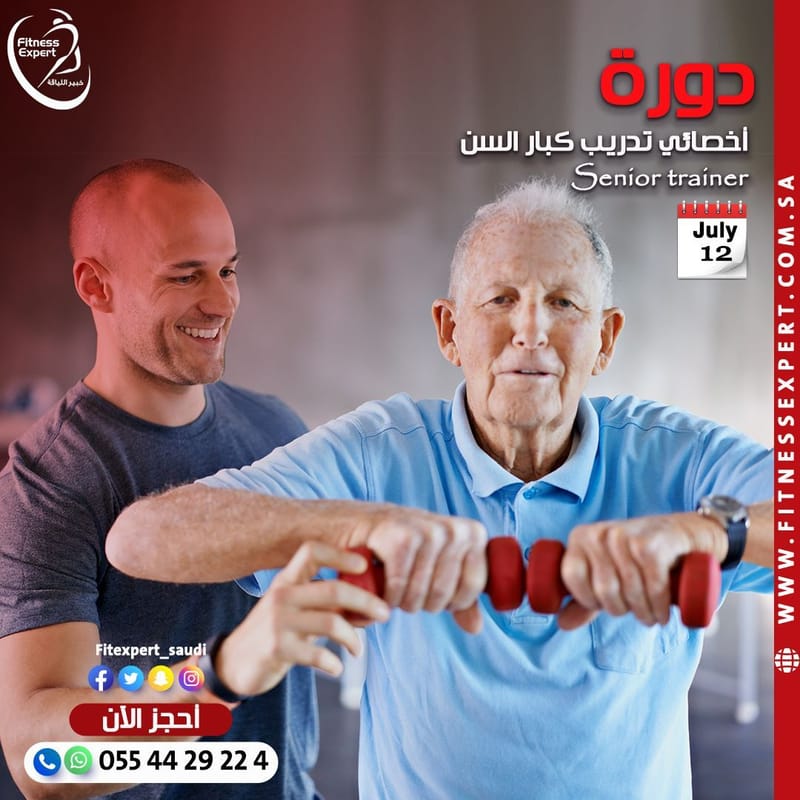 أخصائي تدريب كبار السن