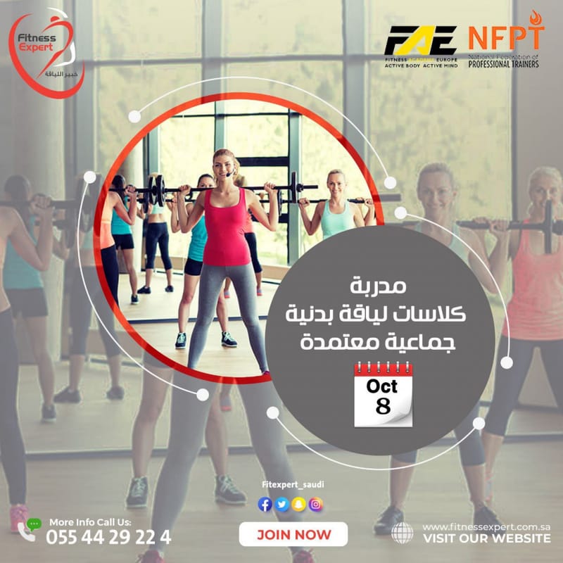 مدربة كلاسات ياقة بدنية جماعية