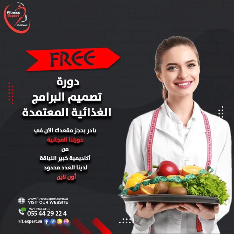 تصميم البرامج الغذائية المعتمدة