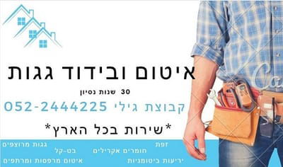 איטום ובידוד גגות - קבוצת גילי