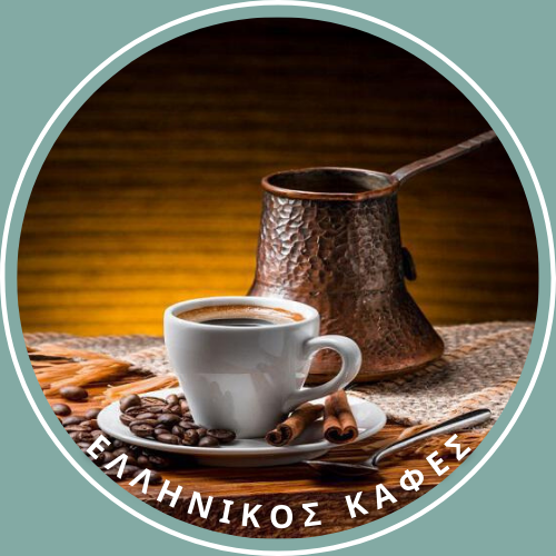 Ελληνικός Καφές (Μονός)