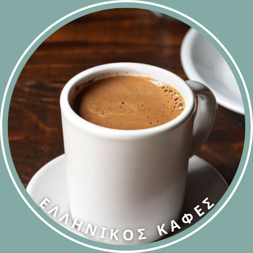 Ελληνικός Καφές (διπλός)