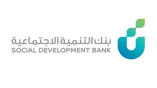 بنك التنمية الاجتماعية - المملكة العربية السعودية